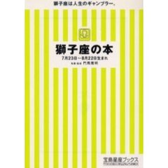 獅子座の本