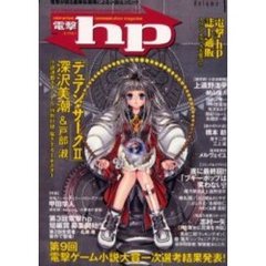 電撃ｈｐ　Ｖｏｌｕｍｅ１８