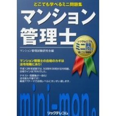 マンション管理士