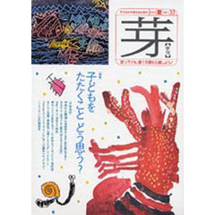 季刊・芽　２００２年夏号　ＮＯ．３３