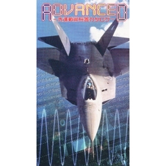 ビデオ　先進戦術兵器カタログ　ＡＤＶＡＮ