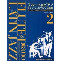 ラテンジャズ・アレンジ曲集　　　２