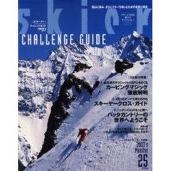 ’０３　ｓｋｉｅｒ　チャレンジガイド