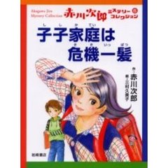 赤川次郎ミステリーコレクション - 通販｜セブンネットショッピング