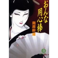 おんな用心棒