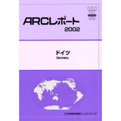 ドイツ　〔２００２〕