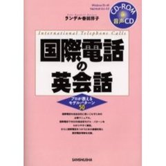 国際電話の英会話