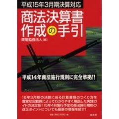 商法決算書作成の手引