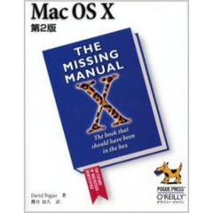 ＴＨＥ　ＭＩＳＳＩＮＧ　ＭＡＮＵＡＬシリーズ　Ｍａｃ　ＯＳ　Ｘ　第２版