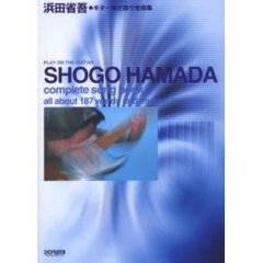 浜田省吾／ギター弾き語り全曲集