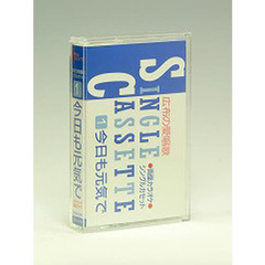 カセット　今日も元気で