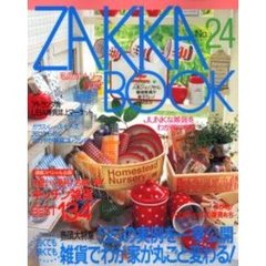 ＺＡＫＫＡ　ＢＯＯＫ　　２４