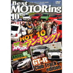 ＤＶＤ　ベストモータリング’１０　１０月