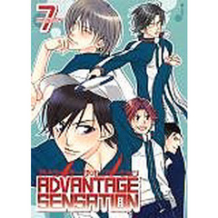 アドヴァンテージ★センセーション　　　７