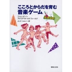 こころとからだを育む音楽ゲーム