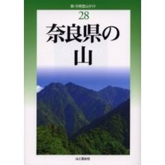 奈良県の山