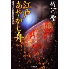 江戸あやかし舟