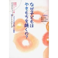 なぜ子どもはやきもちを焼くの？