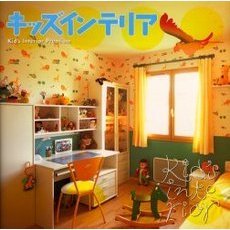キッズインテリア