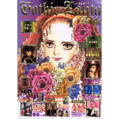 ゴシック＆ロリータバイブル　Ｖｏｌ．１４