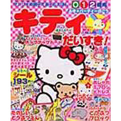 キティだいすき！ふゆ★パーティーのごう