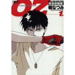 ＯＺ　完全収録版　１＃