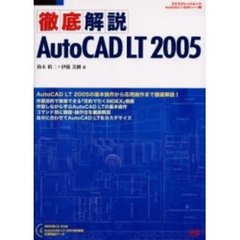 徹底解説ＡｕｔｏＣＡＤ　ＬＴ　２００５