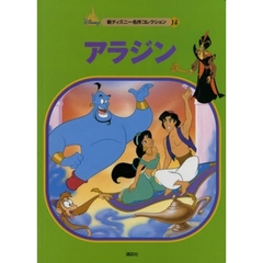 アラジン　３～６歳向け