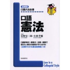 口語憲法　追補版