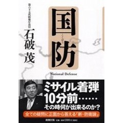国防