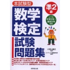 本試験型数学検定準２級試験問題集