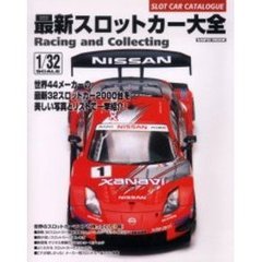 最新スロットカー大全（カタログ）　Ｒａｃｉｎｇ　ａｎｄ　ｃｏｌｌｅｃｔｉｎｇ