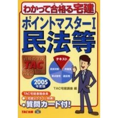 ＴＡＣ宅建講座／編 ＴＡＣ宅建講座／編の検索結果 - 通販｜セブン