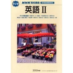 ’０５　ラジオ　英語２