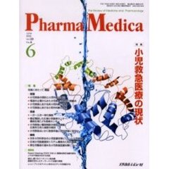 Ｐｈａｒｍａ　Ｍｅｄｉｃａ　Ｖｏｌ．２３Ｎｏ．６　特集小児救急医療の現状