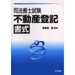 司法書士試験不動産登記書式