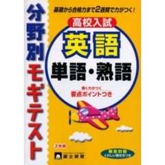 英語　単語・熟語