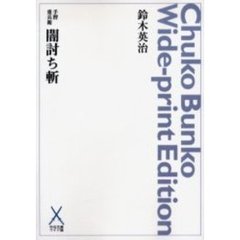 闇討ち斬　オンデマンド