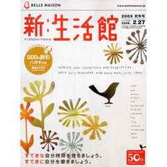 カタログ　ベルメゾン新・生活館　秋冬号