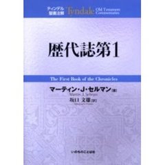 歴代誌第１