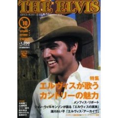 Ｔｈｅ　Ｅｌｖｉｓ　第１０号（２００５Ｓｅｐｔｅｍｂｅｒ　Ｏｃｔｏｂｅｒ）
