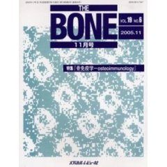 ＴＨＥ　ＢＯＮＥ　Ｖｏｌ．１９Ｎｏ．６（２００５．１１）　特集・『骨免疫学－ｏｓｔｅｏｉｍｍｕｎｏｌｏｇｙ』