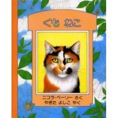 くも　ねこ　新版