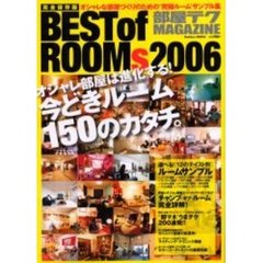 部屋テクＭＡＧＡＺＩＮＥ　ＢＥＳＴ　ｏｆ　ＲＯＯＭｓ２００６　進化する今どきルーム１５０のカタチ。
