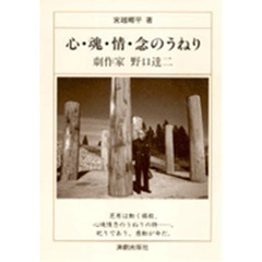 心・魂・情・念のうねり