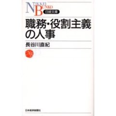 職務・役割主義の人事