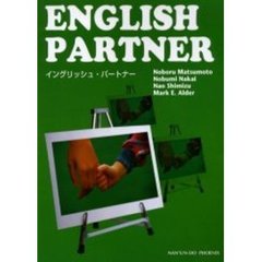 ＥＮＧＬＩＳＨ　ＰＡＲＴＮＥＲ
