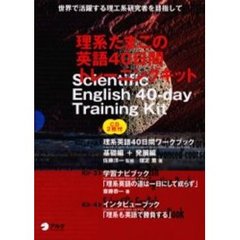 理系たまごの英語４０日間トレーニングキッ