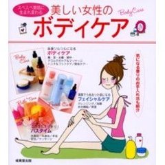 美しい女性のボディケア　スベスベ美肌に生まれ変わる