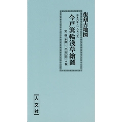 嘉永六年　今戸箕輪淺草繪圖